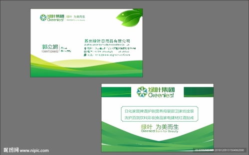 蘇州綠葉科技集團(tuán)綠色名片圖片