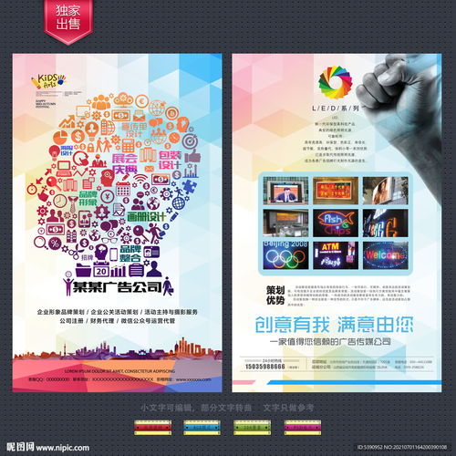 廣告公司宣傳單設(shè)計(jì)圖 dm宣傳單