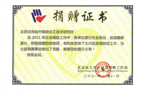 暖心助力 日光公司向大興區(qū)人民政府捐贈(zèng)消毒產(chǎn)品