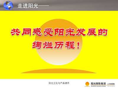 陽光文化與產(chǎn)品課件