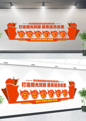 陽光財政文化墻