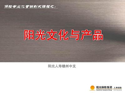 陽光文化與產品