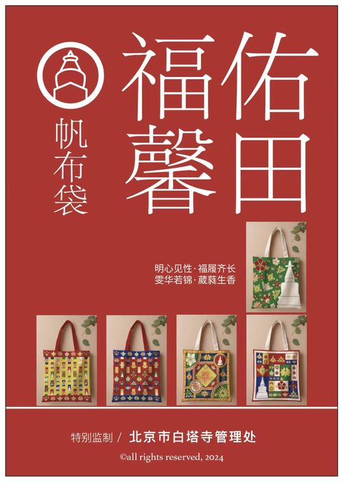 2024北京博物館月丨 匯聚京韻文化精彩 彰顯白塔古韻風采 白塔寺文創精品推介