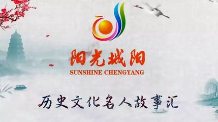 陽光城陽歷史文化名人故事匯(一)循吏童恢