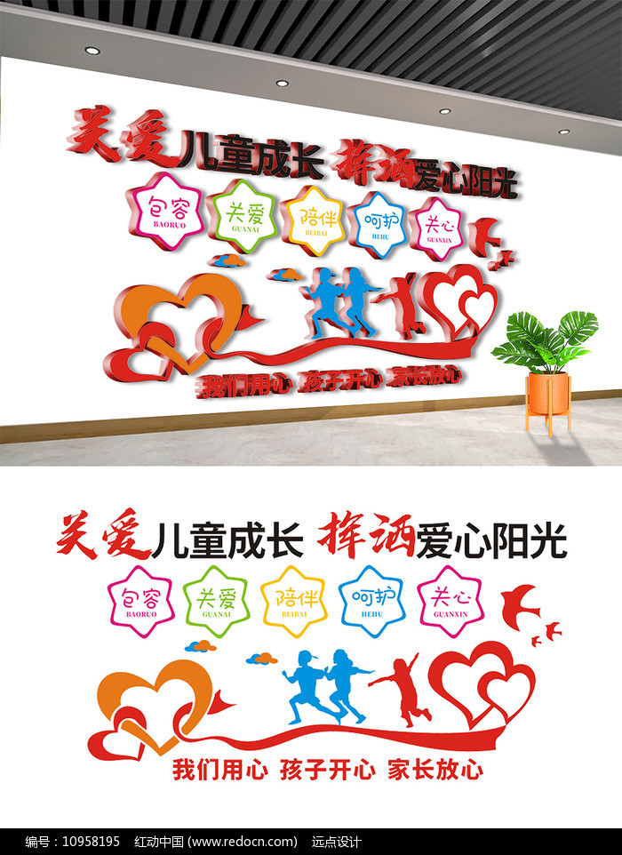 關愛兒童揮灑愛心陽光文化墻圖片_展板_編號1095819.