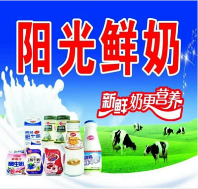 陽光鮮奶招聘送奶工(多名)