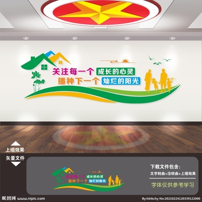 關注未成年人文化墻圖片