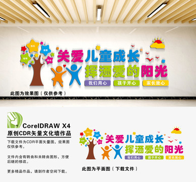 未成年人活動室文化墻