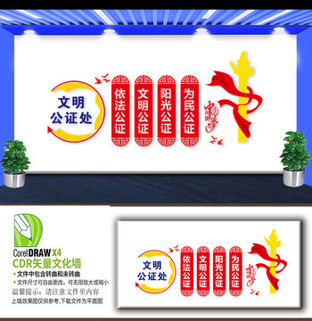 陽光公證文化墻