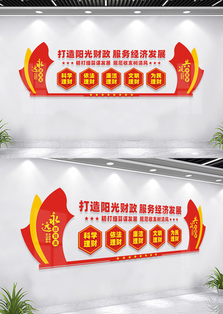 打造陽光財政文化墻