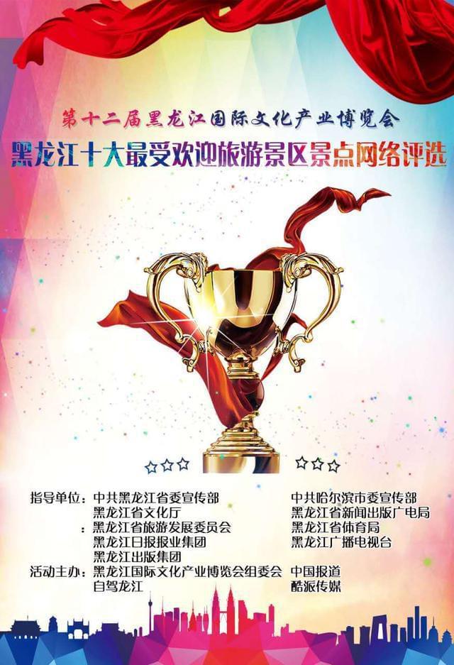 第十二屆黑龍江國際文化產(chǎn)業(yè)博覽會8月24日開幕