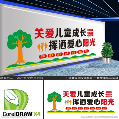 關愛兒童文化墻圖片