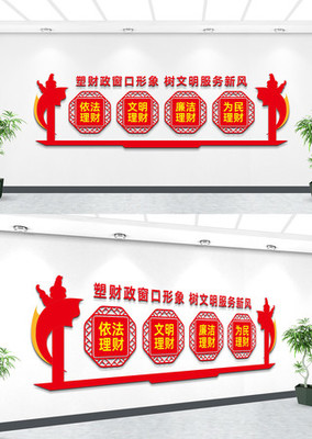 陽(yáng)光財(cái)政文化墻宣傳標(biāo)語(yǔ)
