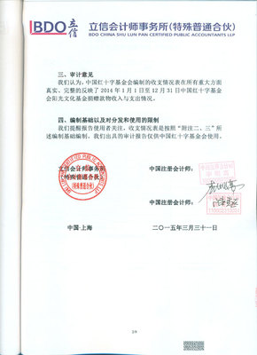 陽光文化基金2014年度捐贈(zèng)款物收支情況審計(jì)報(bào)告