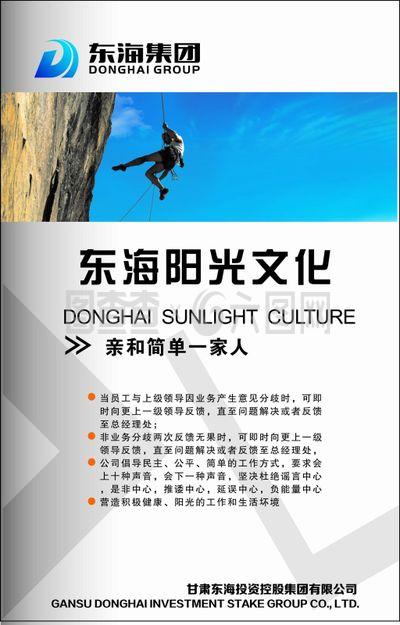 陽(yáng)光文化展板