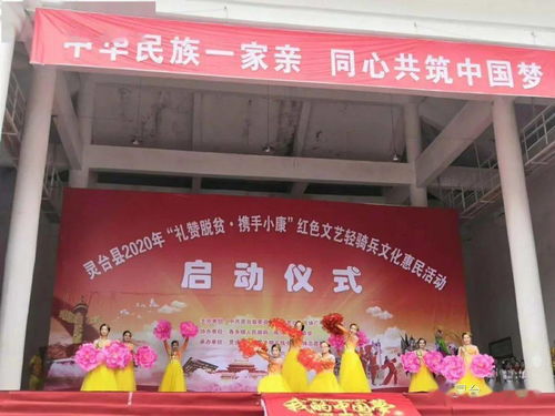 靈臺(tái)縣2020年 禮贊脫貧 攜手小康 紅色文藝輕騎兵文化惠民活動(dòng)啟動(dòng)儀式暨首場(chǎng)文藝匯演在百里鎮(zhèn)文化廣場(chǎng)隆重舉行