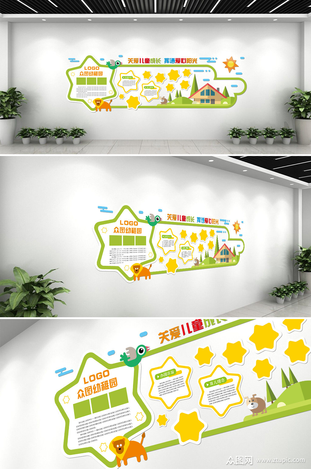 愛心陽光幼兒園文化墻模板下載-編號146340-眾圖網