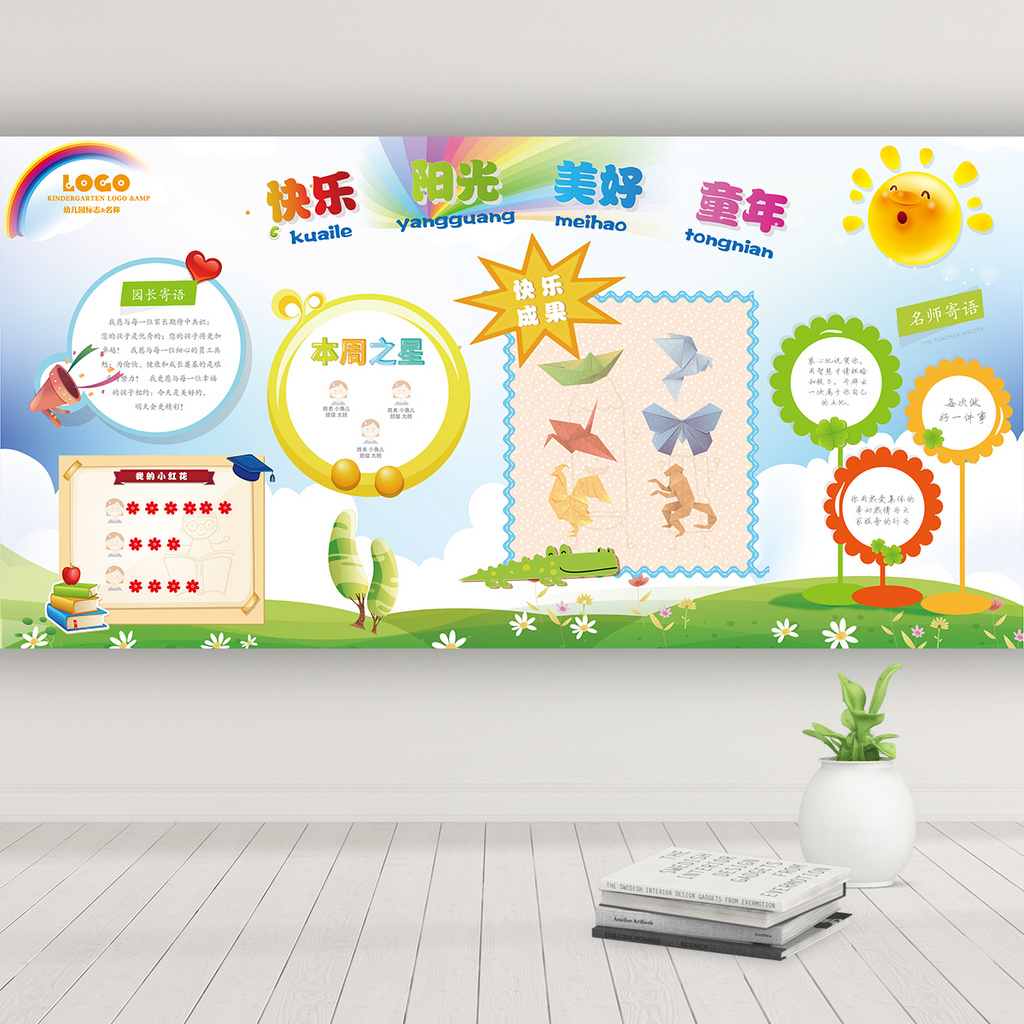 美好童年文化墻 陽光歡樂