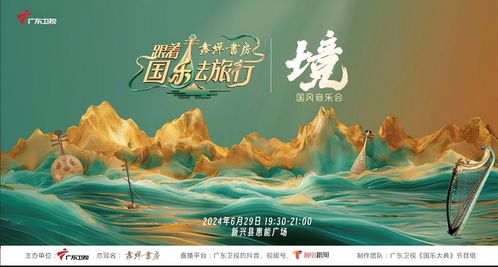 蠡蟬書房 攜手國際知名金融投資專家 吉姆 羅杰斯 與 廣東衛視國樂大典 ,共啟經典之光