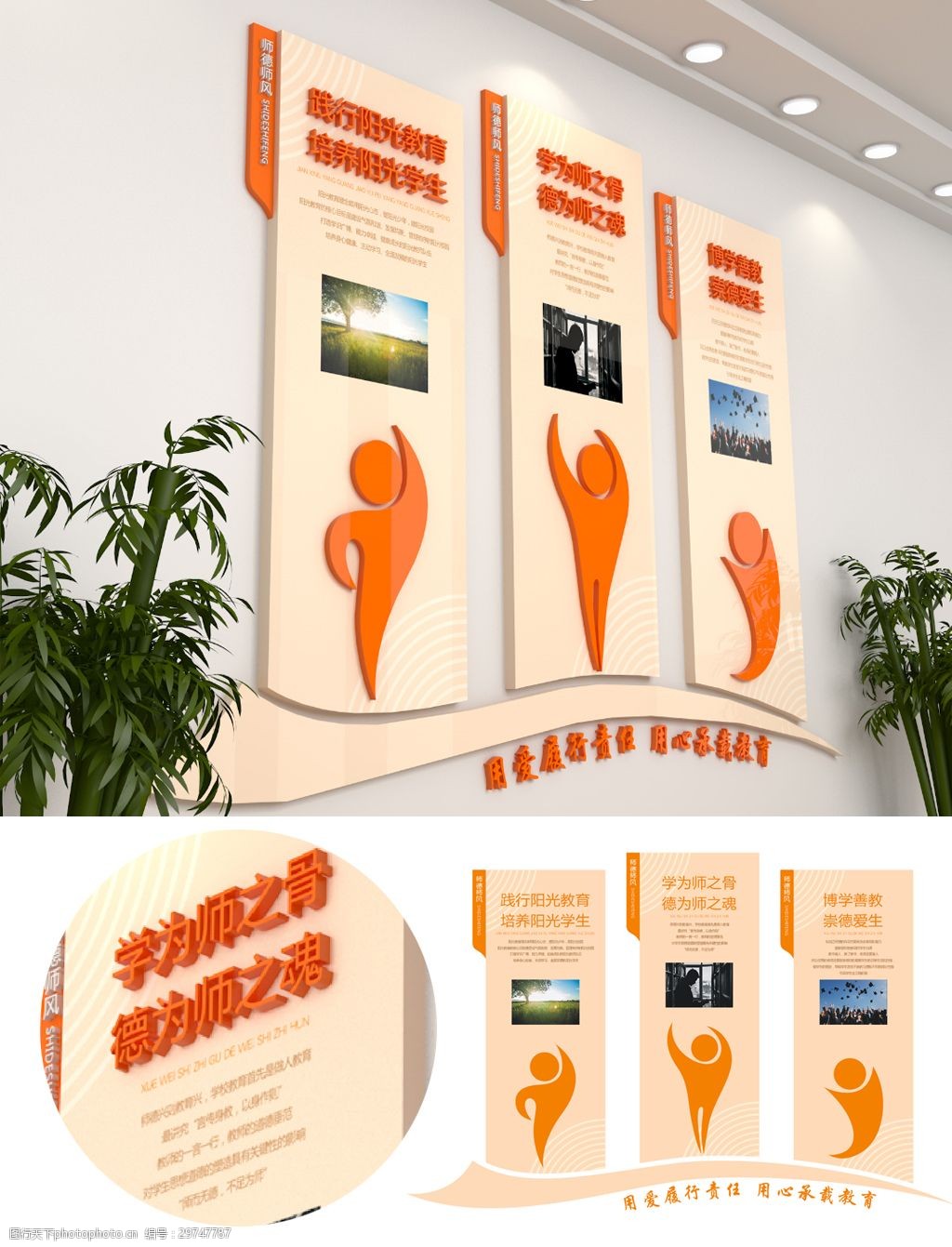 校園文化墻師德師風