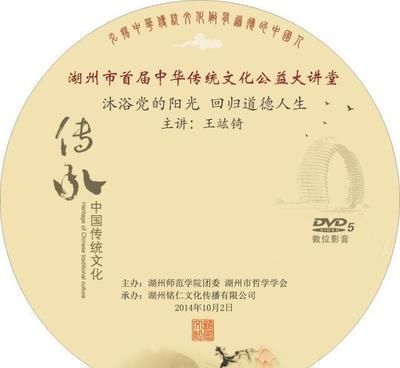 【王竑锜老師 沐浴黨的陽光 回歸道德人生 2014年10月湖州】價格_廠家_圖片 -