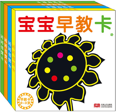 《寶寶早教卡》為寶寶打開認識世界的門 陽光文化
