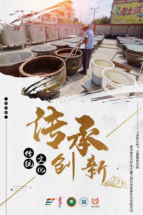 三下鄉暖心行動第二站 發掘古村落刻有時代烙印的傳統技藝與陽光文化