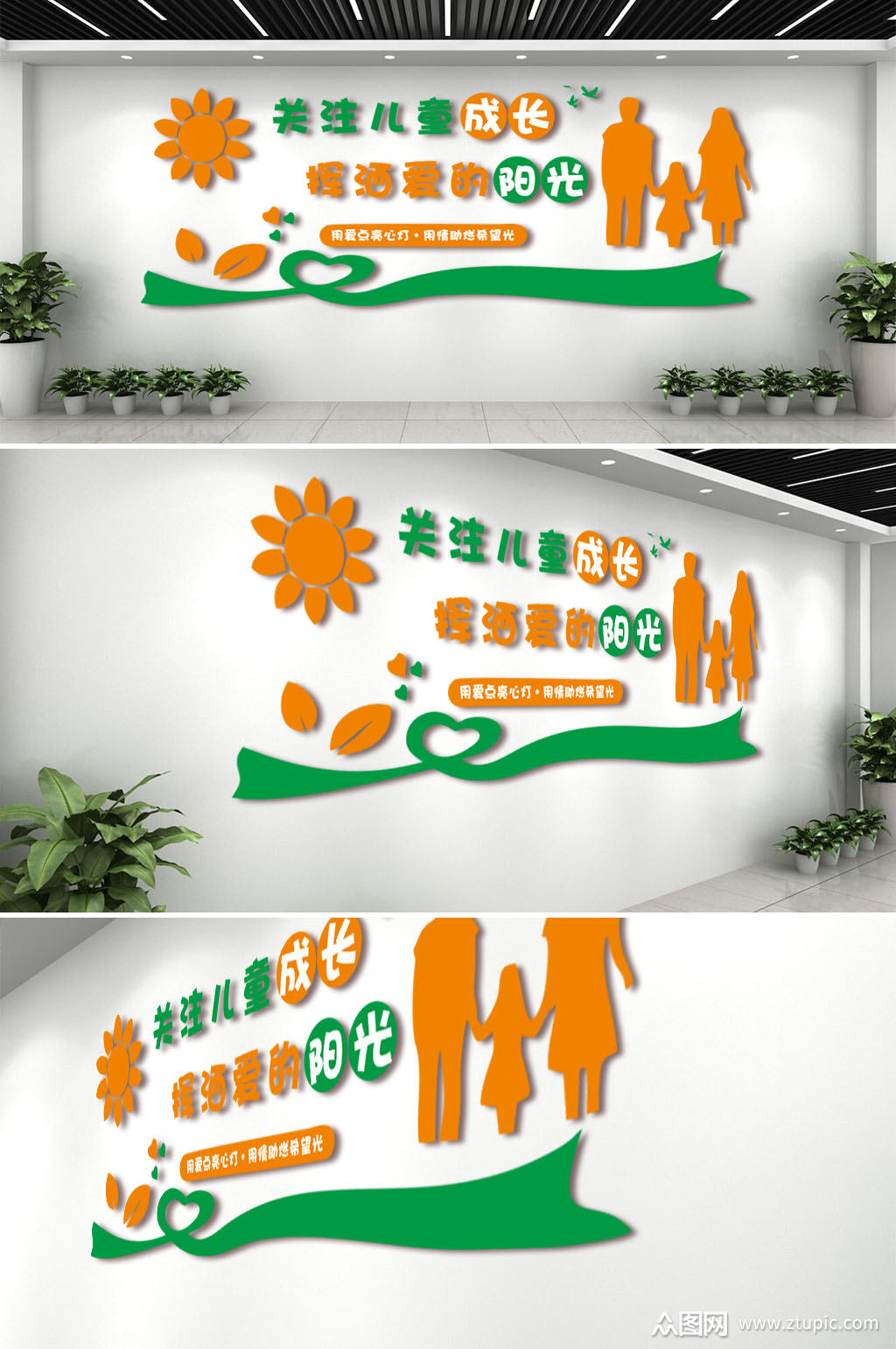 快樂童年 健康成長——陽光文化主題墻設計方案