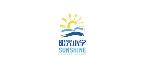 陽光小學Logo優化及應用設計——深圳市天合文化 陽光文化